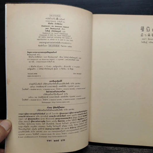 ซีบิสกิต ม้าพิชิตโลก - ลอรา ฮิลเลนแบรนด์ รูปที่ 6