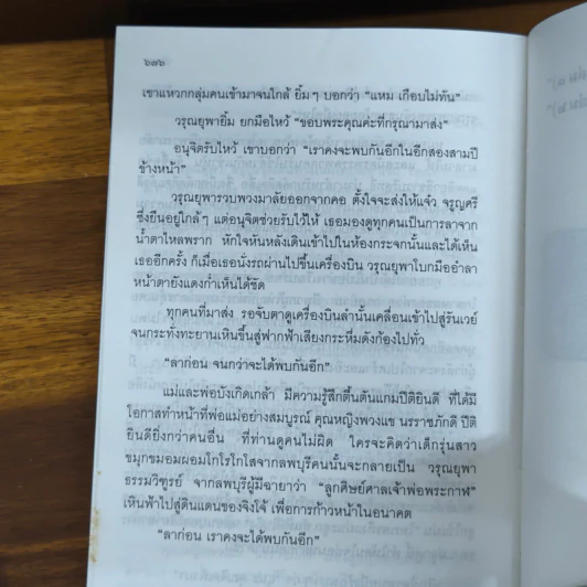 คุณหญิงพวงแข - ก.สุรางคนางค์ รูปที่ 7