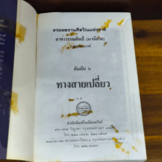 ทางสายเปลี่ยว - ก. สุรางคนางค์ รูปที่ 4