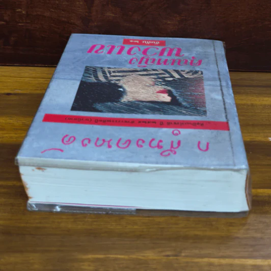 คุณหญิงพวงแข - ก.สุรางคนางค์ รูปที่ 4