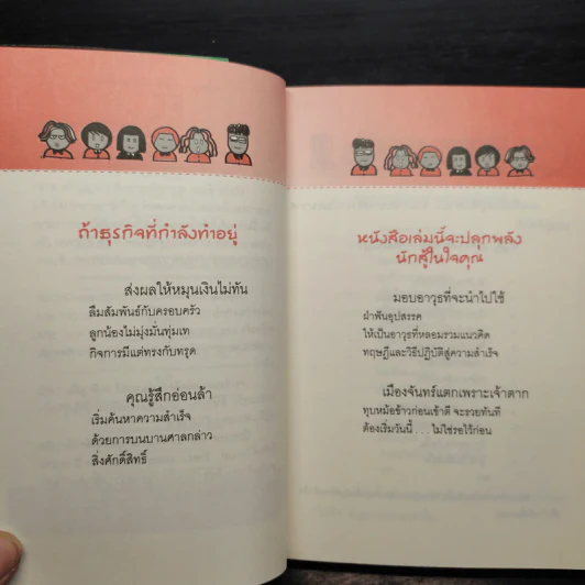 เทคนิคดึงลูกค้าเข้าร้านดูดเงินล้านเข้าบัญชี - ธวัชชัย พืชผล รูปที่ 7