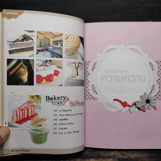 เมนูหวาน ร้านอร่อย I Love Bakery & Coffee รูปที่ 10