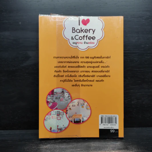 เมนูหวาน ร้านอร่อย I Love Bakery & Coffee รูปที่ 2