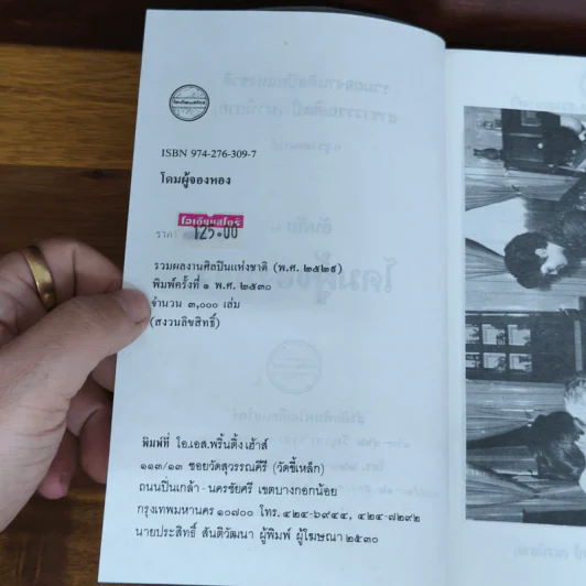 โดมผู้จองหอง - ก.สุรางคนางค์ รูปที่ 6