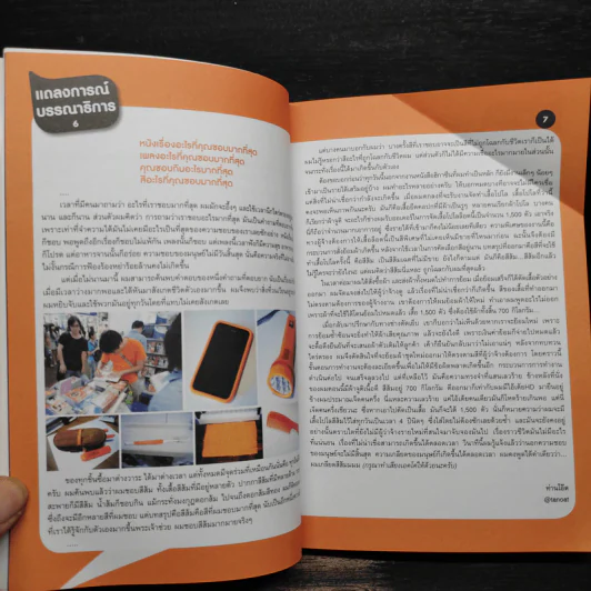 ฮิกาซีน 11 ฉบับพิเศษ ลัดสภาแลนด์ รูปที่ 6