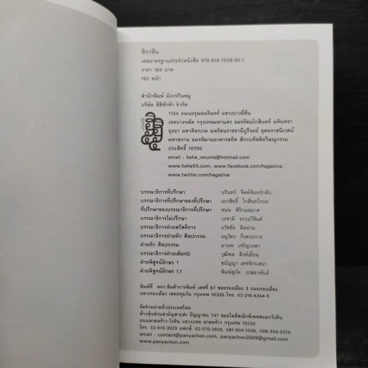 ฮิกาซีน 11 ฉบับพิเศษ ลัดสภาแลนด์ รูปที่ 5
