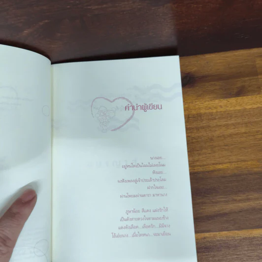 อมาญาส์ - จันทรำไพ รูปที่ 6