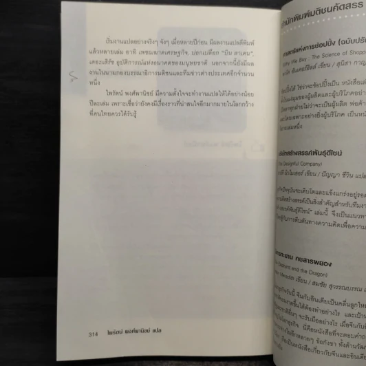 The Accidental Billionaires แบบว่า...บังเอิญรวย - Ben Mezrich รูปที่ 8