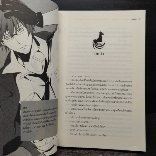 Seven Brothers นี่หรือคือน้องชายผม เล่ม 2 - Roon รูปที่ 7
