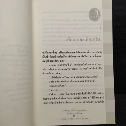 แนนซี่ ดรูว์ สาวน้อยนักสืบ ตอนไร้ร่องรอย รูปที่ 7