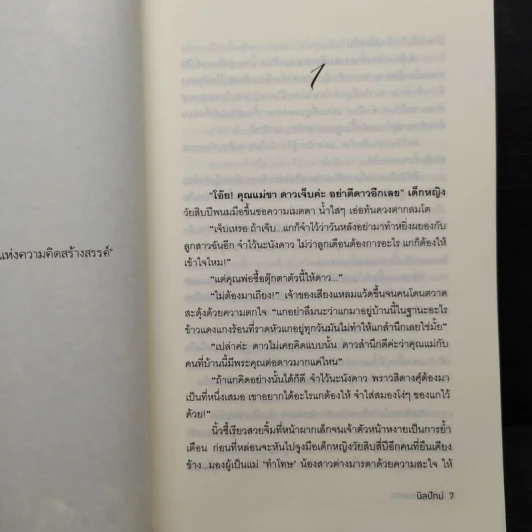 เดือนล้อมดาว - นิลปัทม์ รูปที่ 7