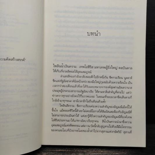 แผนรักไพลินทะเลทราย - รพัด รูปที่ 8