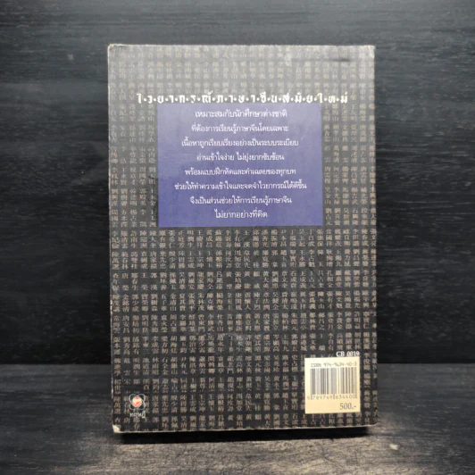 ไวยากรณ์จีน ฉบับสมบูรณ์ที่สุด - เสี่ยว อานต้า รูปที่ 2