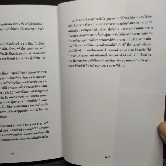The Future of Leadership ผู้นำแห่งอนาคต รูปที่ 8