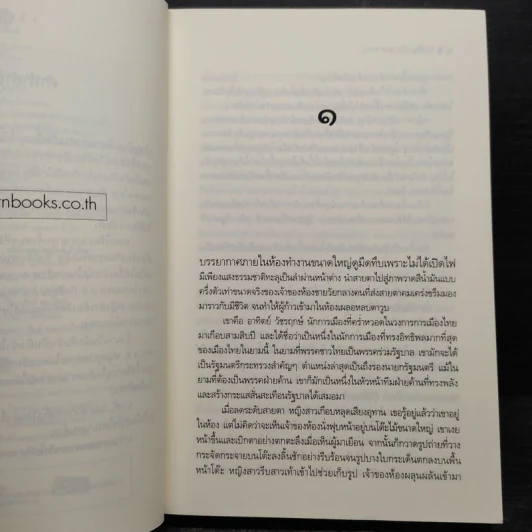 นักสืบ...รัก ลวง พราง - ชาครียา รูปที่ 7