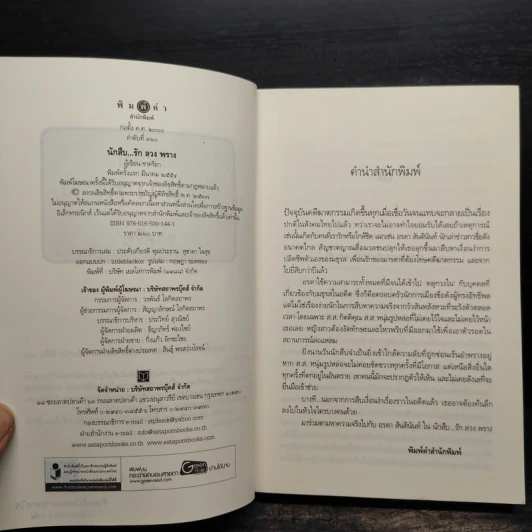 นักสืบ...รัก ลวง พราง - ชาครียา รูปที่ 6