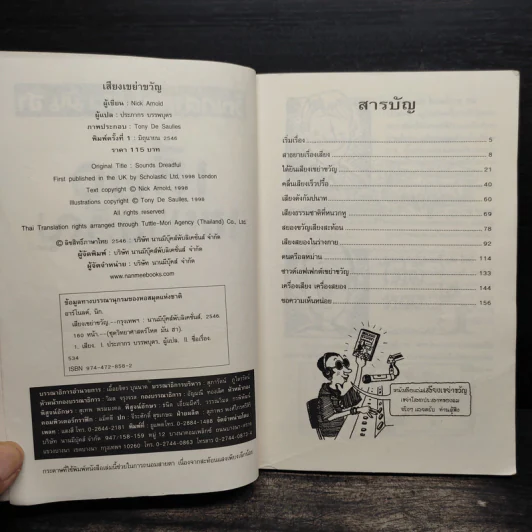 วิทยาศาสตร์ โหด มัน ฮา เสียงเขย่าขวัญ - Nick Arnold รูปที่ 5