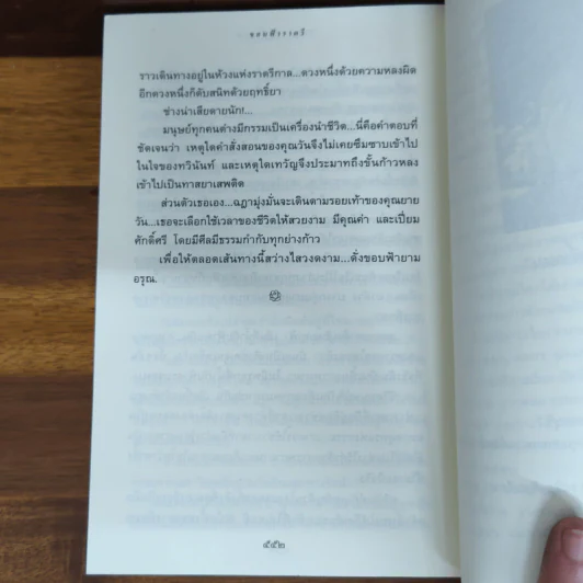 ขอบฟ้าราตรี - ปิยะพร ศักดิ์เกษม รูปที่ 5