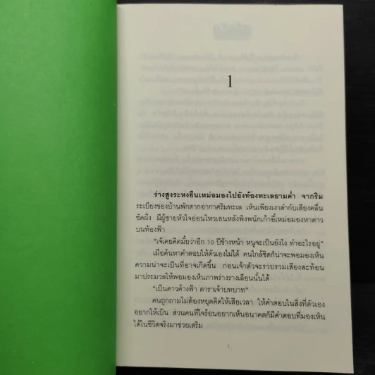 กล้ารัก - รัสมี สุขใส รูปที่ 7