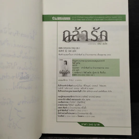 กล้ารัก - รัสมี สุขใส รูปที่ 6