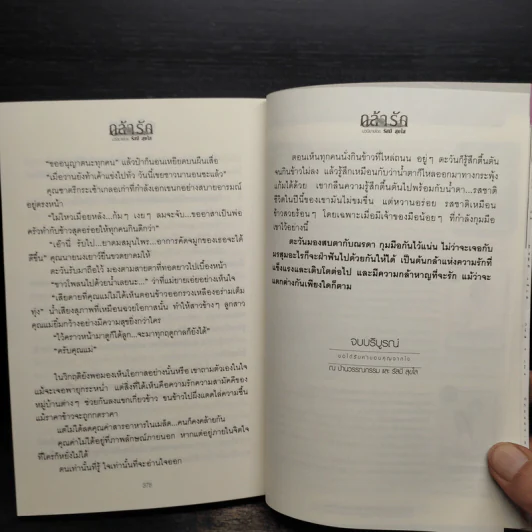 กล้ารัก - รัสมี สุขใส รูปที่ 8