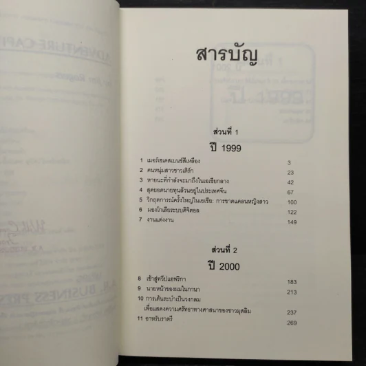 ซิ่งรอบโลกกับเซียนหุ้น - จิม โรเจอร์ส รูปที่ 6