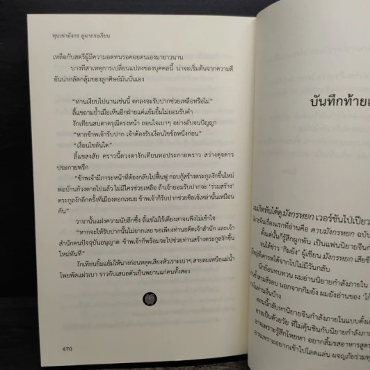 หุบเขามังกร ภูผากระเรียน - ฉิกกง รูปที่ 8