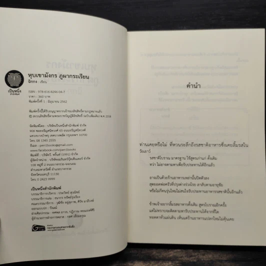 หุบเขามังกร ภูผากระเรียน - ฉิกกง รูปที่ 6