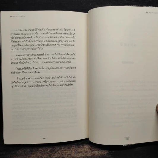 RE Positioning การวางตำแหน่งใหม่ - Jack Trout รูปที่ 8