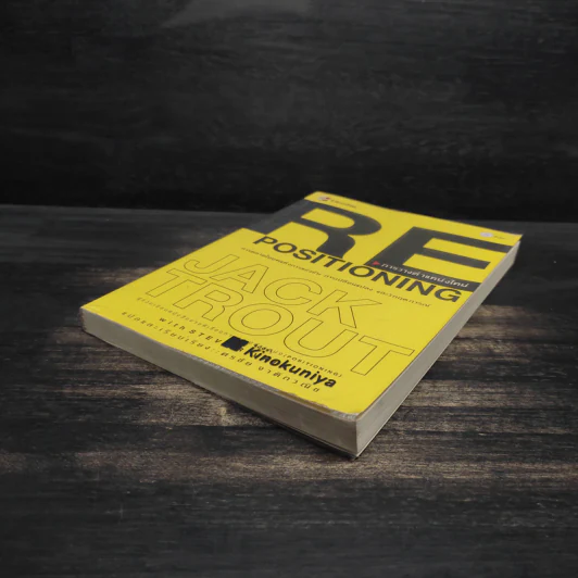RE Positioning การวางตำแหน่งใหม่ - Jack Trout รูปที่ 4