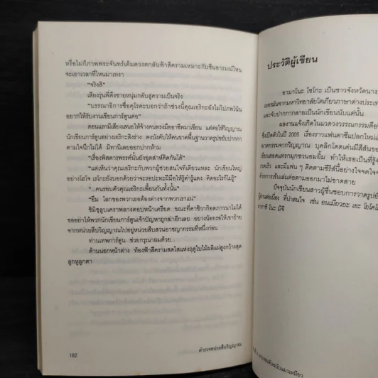 ตำรวจ หน่วยสืบวิญญาณ เล่ม 3 - อามาโนะ โชะโกะ รูปที่ 9