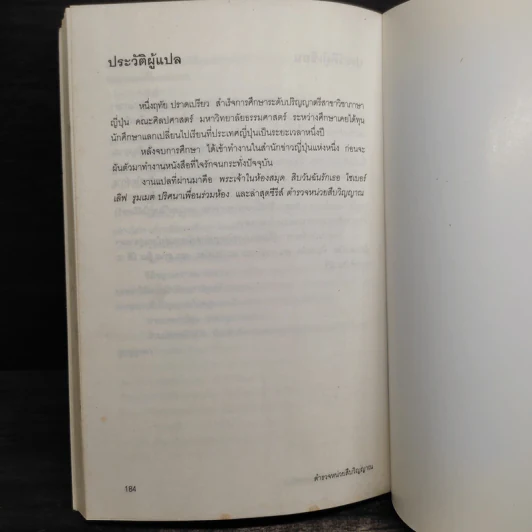ตำรวจ หน่วยสืบวิญญาณ เล่ม 3 - อามาโนะ โชะโกะ รูปที่ 8