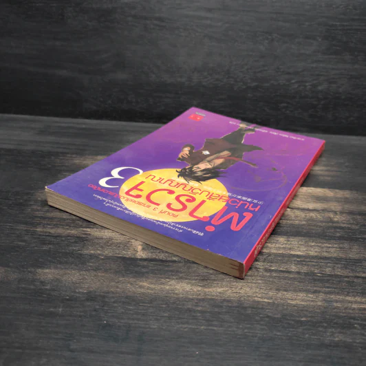 ตำรวจ หน่วยสืบวิญญาณ เล่ม 3 - อามาโนะ โชะโกะ รูปที่ 5
