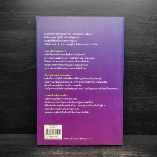 ตำรวจ หน่วยสืบวิญญาณ เล่ม 3 - อามาโนะ โชะโกะ รูปที่ 2