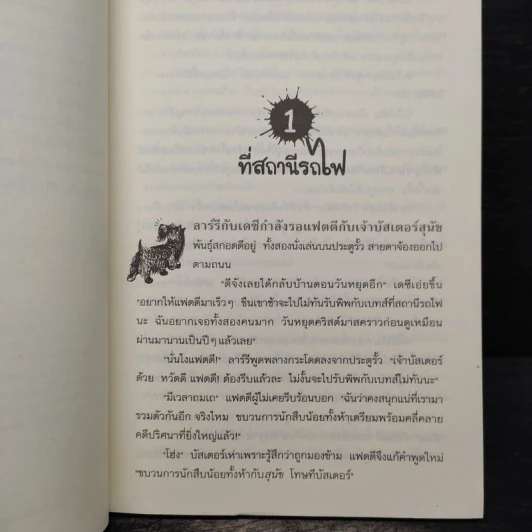 ชุด หกสหายไขปริศนา เล่ม 7 คดีบุรุษในชุดแมว รูปที่ 8
