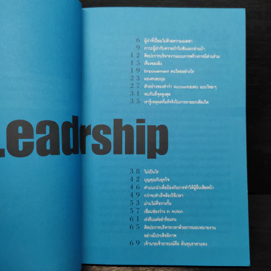 เล่าเรื่องอย่างผู้นำ Coaching by Story เล่ม 2 - เกรียงศักดิ์ นิรัติพัฒนะศัย รูปที่ 7