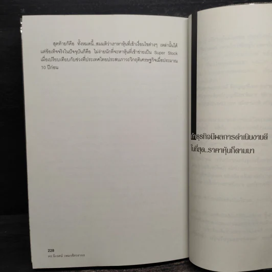 ชนะอย่างเต่า - ดร.นิเวศน์ เหมวชิรวรากร รูปที่ 9