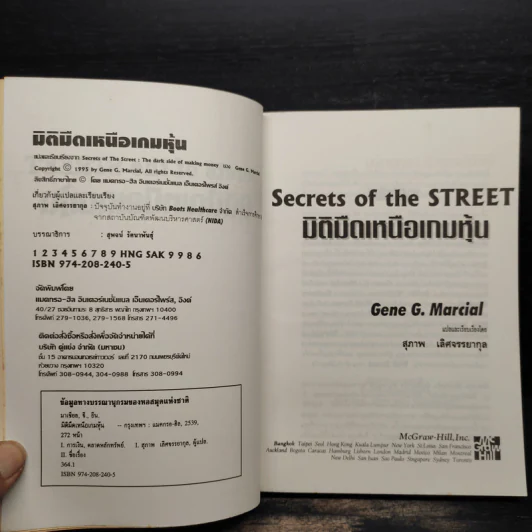 มิติมืดเหนือเกมหุ้น - Gene G. Marcial, สุภาพ เลิศจรรยากุล รูปที่ 6