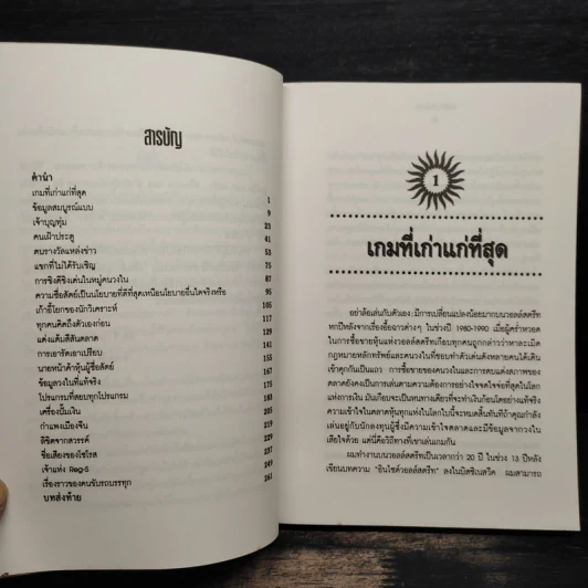 มิติมืดเหนือเกมหุ้น - Gene G. Marcial, สุภาพ เลิศจรรยากุล รูปที่ 7