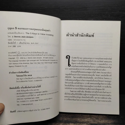 กุญแจ 5 ดอกของการลงทุนแบบเน้นคุณค่า - J. Dennis Jean-Jacques รูปที่ 7