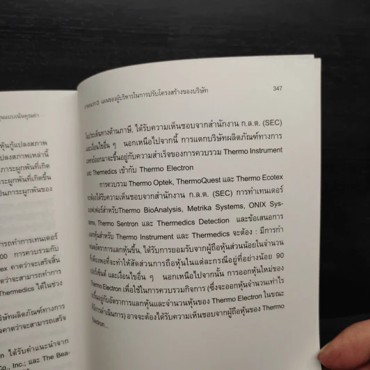 กุญแจ 5 ดอกของการลงทุนแบบเน้นคุณค่า - J. Dennis Jean-Jacques รูปที่ 10