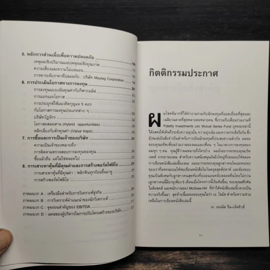 กุญแจ 5 ดอกของการลงทุนแบบเน้นคุณค่า - J. Dennis Jean-Jacques รูปที่ 9