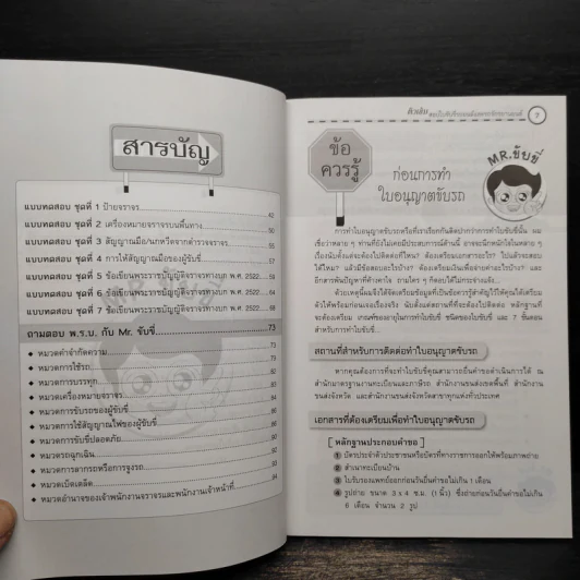 ติวเข้มสอบใบขับขี่ รถยนต์ และรถจักรยานยนต์ รูปที่ 8
