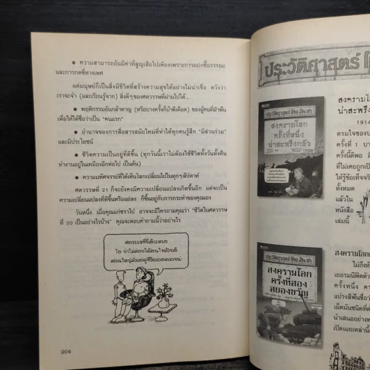 ประวัติศาสตร์ โหด มัน ฮา เรื่องมันมันในศตวรรษที่ 20 - Terry Deary รูปที่ 8