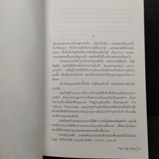 ฝนตกขึ้นฟ้า - วินทร์ เลียววาริณ รูปที่ 7