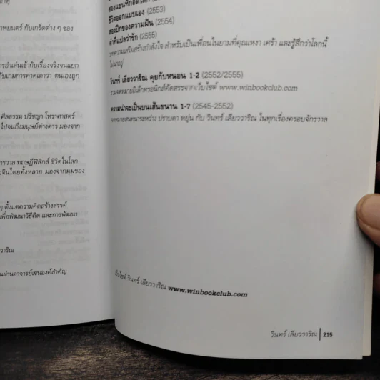 ร้อยคม - วินทร์ เลียววาริณ รูปที่ 9