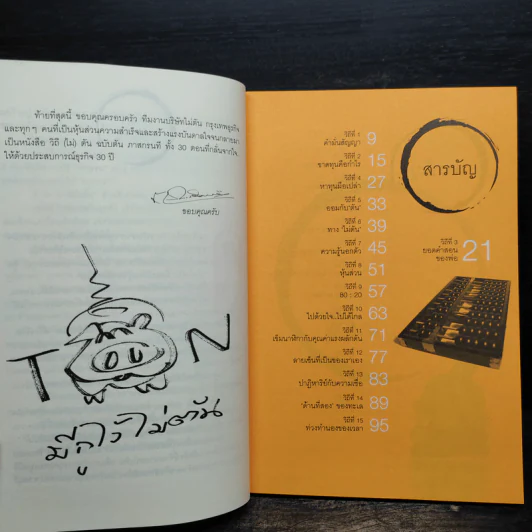 วิถีไม่ตัน ฉบับตัน ภาสกรนที รูปที่ 7