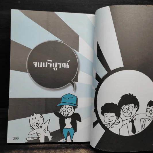 อยากมีธุรกิจส่วนตัวไม่ยาก ฉบับพื้นฐาน รูปที่ 8