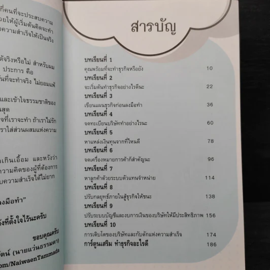 อยากมีธุรกิจส่วนตัวไม่ยาก ฉบับพื้นฐาน รูปที่ 7