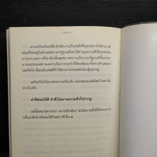 Marketing 3.0 ตามแนวคิดทักษิณ ชินวัตร รูปที่ 8